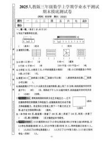 新三年級上冊數學期末押題模擬測試卷五套（含答案）下載