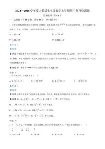 2024—2025學年 人教版七年級數學上冊期中復習檢測題（解析版）