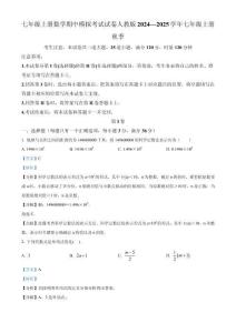 2024—2025學年人教版七年級上冊數學期中模擬考試試卷 （解析版）