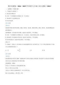 2024-2025學年人教版數學七年級上冊期中檢測卷-（解析版）