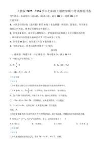 2025—2026學年人教版七年級上冊數學期中考試押題試卷（解析版）