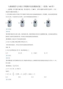 2025-2026學年人教版七年級數學上冊期中仿真模擬試卷二（范圍：1-3章）（解析版）