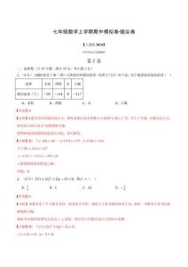 七年級數學上學期期中模擬卷·拔尖卷（人教版2024，舉一反三）（解析版）