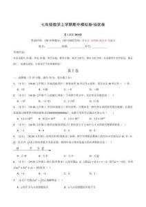 七年級數學上學期期中模擬卷·培優卷（人教版2024，舉一反三）（原卷版）