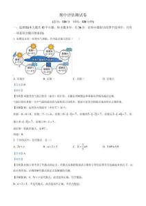 期中評估測試卷  2025-2026學年 人教版（2024）七年級數學上冊（解析版）