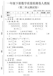 新一年級數學下冊第二單元測試卷（人教版）下載