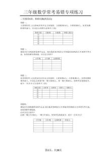 三年級下數學常考易錯題專項練習