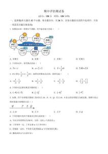 期中評估測試卷  2025-2026學年 人教版（2024）七年級數學上冊（原卷版）