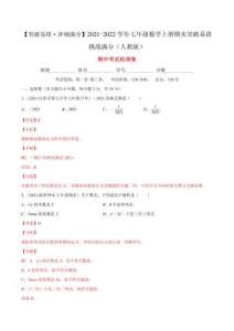 期中考試檢測卷（解析版）-【突破易錯·沖刺滿分】