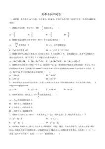 期中考試沖刺卷一（原卷版）（人教版）