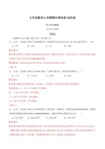 七年級數學上學期期中模擬卷·培優卷（人教版2024，舉一反三）（解析版）