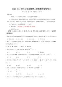 七年級數學期中模擬卷02（考試版A4）【測試范圍：人教版2024七年級上冊第一章~第四章】（人教版2024）