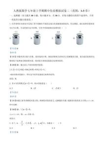 2025-2026學年人教版七年級數學上冊期中仿真模擬試卷二（范圍：1-3章）（解析版）