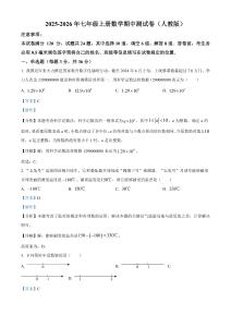 2025-2026學年人教版七年級上冊數學期中測試卷 （解析版）