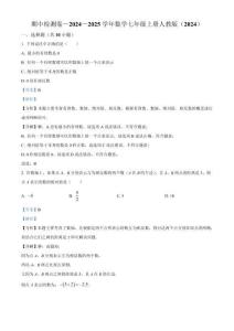 2024-2025學年人教版數學七年級上冊期中檢測卷-（解析版）