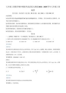 2024—2025學年人教版七年級上冊數學期中模擬考試試卷 （解析版）