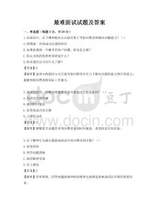 最难面试试题及答案