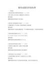 猴痘试题及答案免费