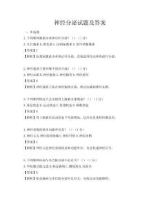 神经分泌试题及答案