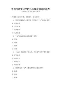 中國傳統(tǒng)文化中的禮儀教育知識測試卷
