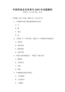 中國傳統(tǒng)文化傳承與2025年試題解析