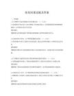防范间谍试题及答案