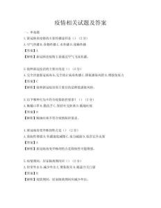 疫情相关试题及答案