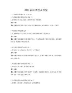 神經(jīng)衰弱試題及答案