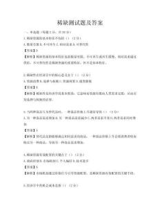 稀缺測(cè)試題及答案