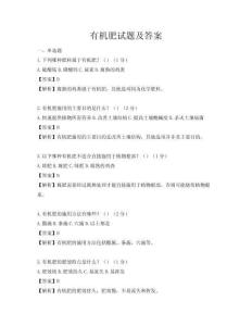 有机肥试题及答案