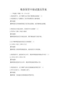 糧食保管中級(jí)試題及答案