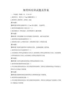 细骨料培训试题及答案