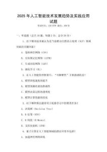 2025年人工智能技術發展趨勢及實踐應用試題