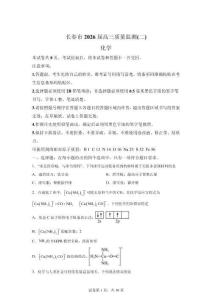 2026年吉林長春市高三二模高考化學試卷試題（含答案詳解）