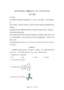 2026年浙江溫州市高三二模高考化學模擬試卷（含答案詳解）