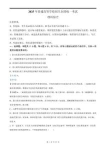 2025年新課標卷高考理科綜合試卷真題答案詳解（精校打印版）