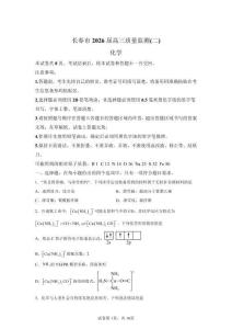 2026年吉林长春市高三二模高考化学试卷试题（含答案详解）