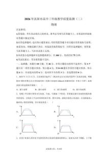 2026年遼寧沈陽市高三二模高考物理試卷試題（含答案詳解）