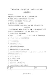 2026年浙江杭州市高三二模高考化學模擬試卷（含答案詳解）