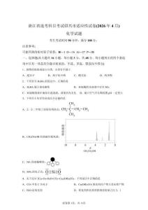 2026年浙江紹興市高三二模高考化學試卷試題（含答案詳解）