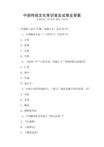 中國傳統(tǒng)文化常識普及試卷及答案