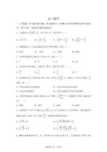 2026屆吉林通化市梅河口市第五高三二模數學試題【有答案】