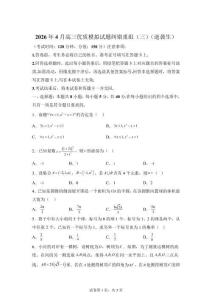 2026年4月高三優質模擬試題糾錯重組（三）（逆襲生）【有答案】