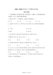 安徽省阜陽市太和縣2025-2026學(xué)年高三下學(xué)期3月考試數(shù)學(xué)試題【有答案】