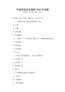 中国传统文化精粹2025年试题