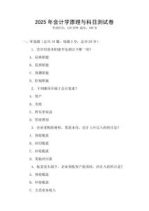2025年会计学原理与科目测试卷
