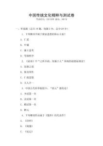 中国传统文化精粹与测试卷