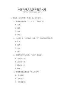 中國傳統文化素養普及試題