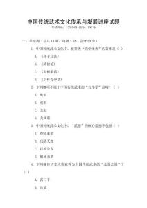 中国传统武术文化传承与发展讲座试题