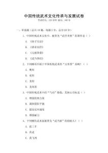 中國(guó)傳統(tǒng)武術(shù)文化傳承與發(fā)展試卷